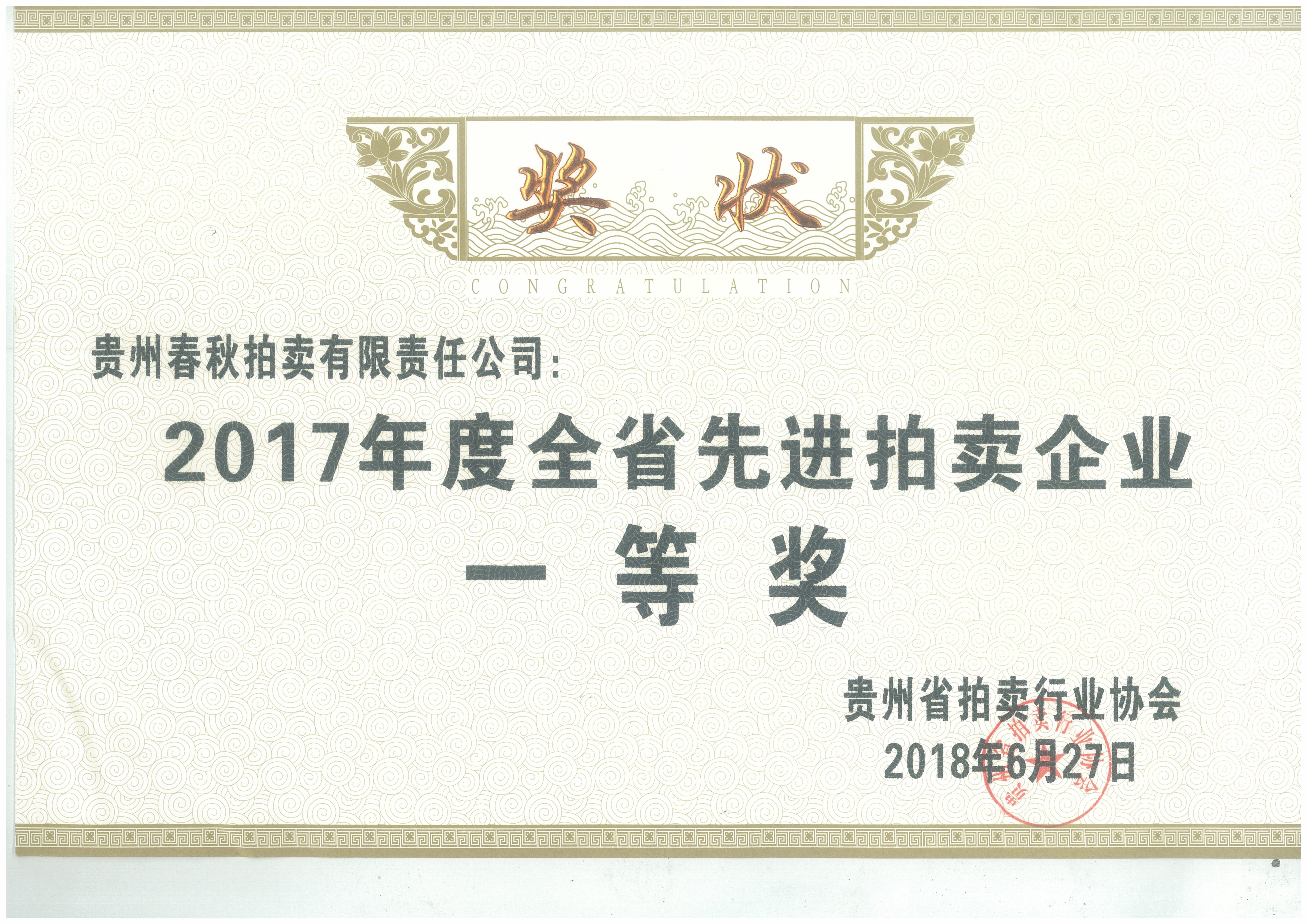 2017先進企業(yè)一等獎 